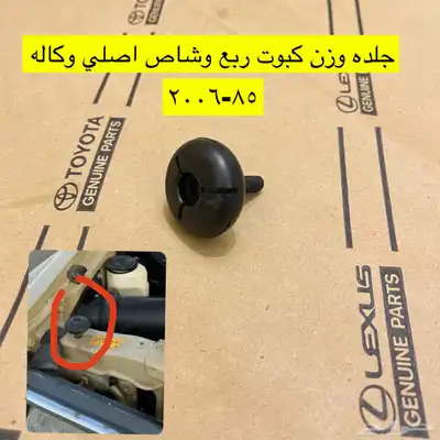 قطع ربع وشاص اصلي جديد 22