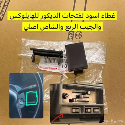 قطع ربع وشاص اصلي جديد 30