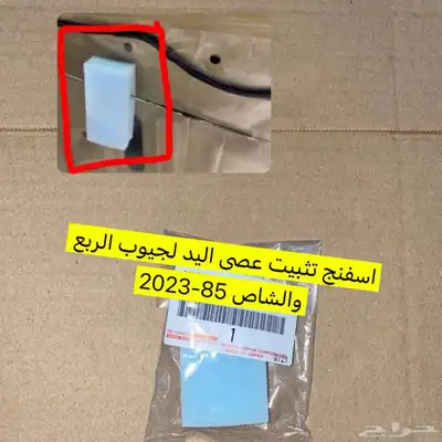 قطع ربع وشاص اصلي جديد 31