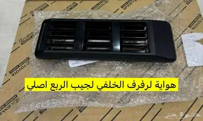 قطع ربع وشاص اصلي جديد 29