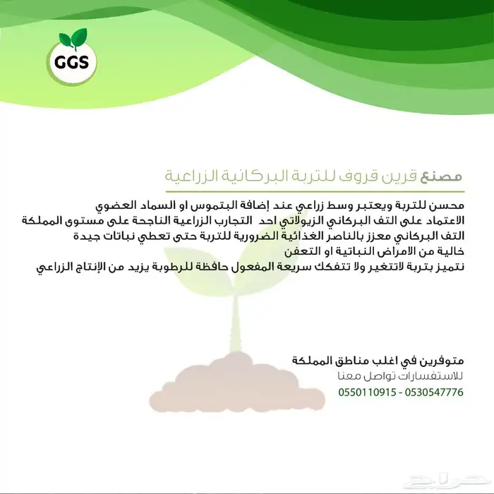 توفير ازرع مع قرين قروف سويل للاسمده 0