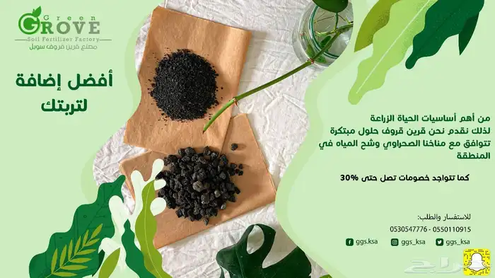 توفير ازرع مع قرين قروف سويل للاسمده 7