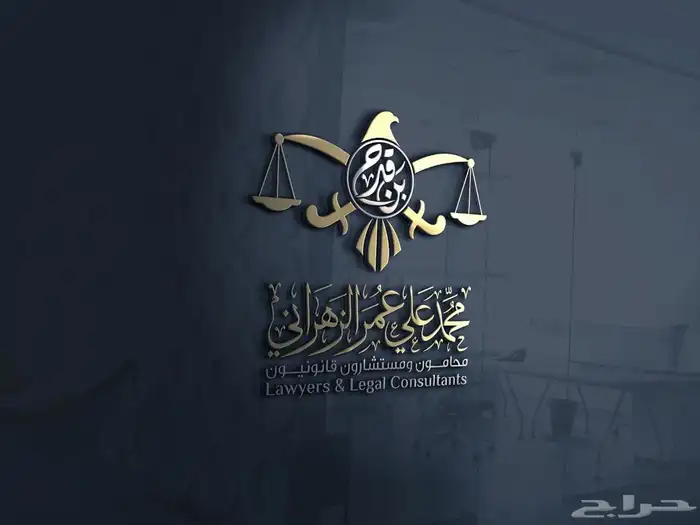محامي بمناسبة افتتاح مكتبنا نقدم لكم استشارات بدون مقابل 0