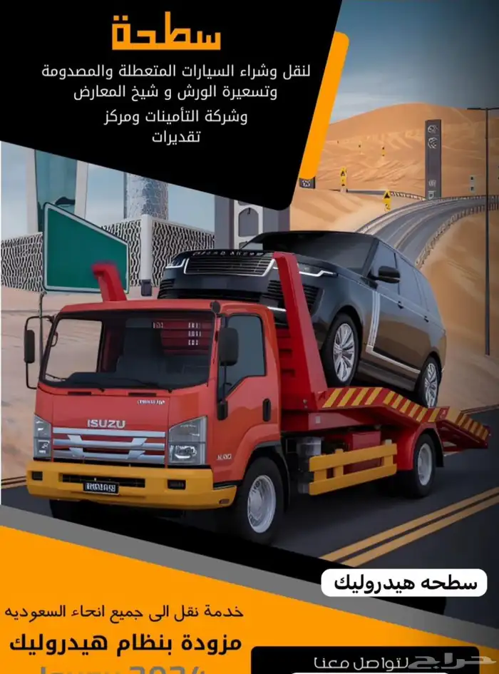 سطحه هدروليك الباحه 0