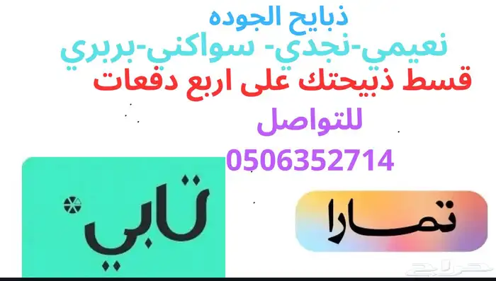 اختر ذبيحتك وادفع على اربع دفات 0
