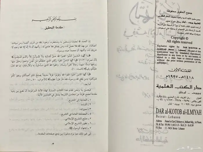 كتاب التهذيب في فقه الإمام الشافعي 3