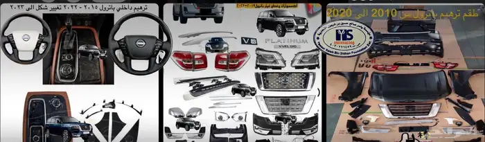 ترهيم باترول الى 2023 بلاتينيوم Nissan Patrol Platin 3