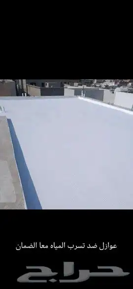 عازل  عازل صطح  عوازل مضمونه ضمان 10 سنوات 3
