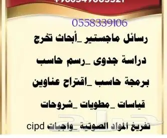 بحوث علمية ودراسية 2