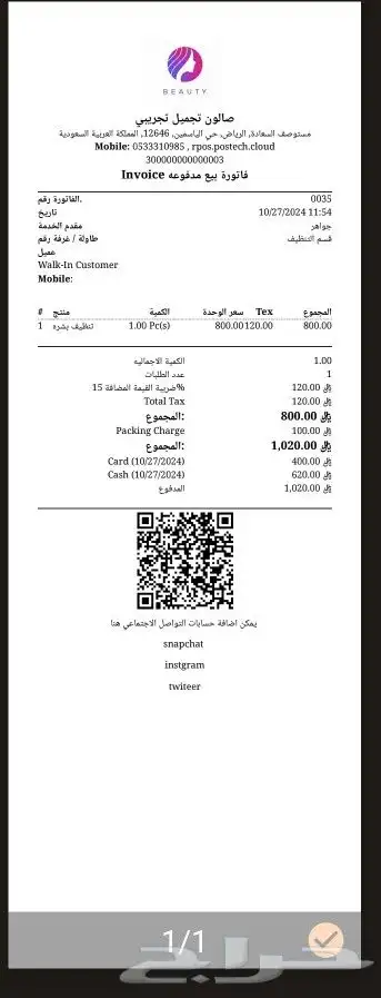 كاشير إدارة مراكز التجميل والحلاقة الرجالي والنسائي 1