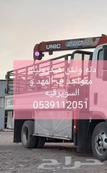 دنه ونش هيدروليك للمشاوير لنقل الإبل 0