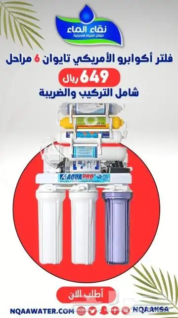 فلاتر مياه فرع الخالديه فلاتر تحليه وصيانه 1