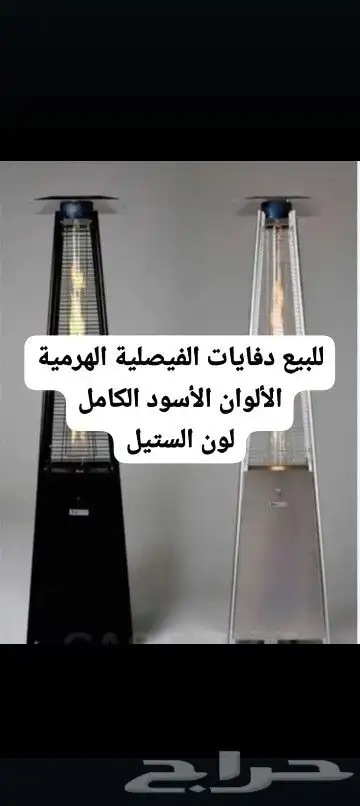 دفايات الفيصلية للبيع عروووض قوية مع بداية الشتاء 0