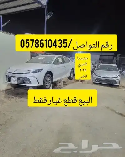 كامري2025 0
