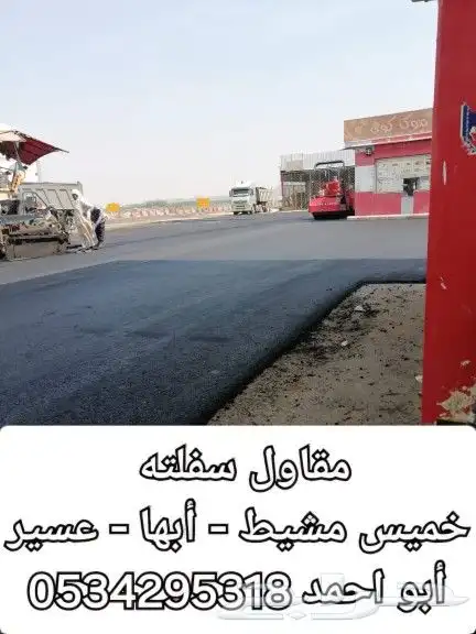 مقاول اسفلت 0