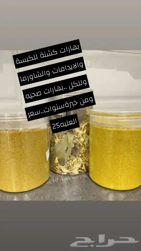 بزار كشنه للكبسات والشاورما والايدامات وللكل الطبخات من خبرة 0