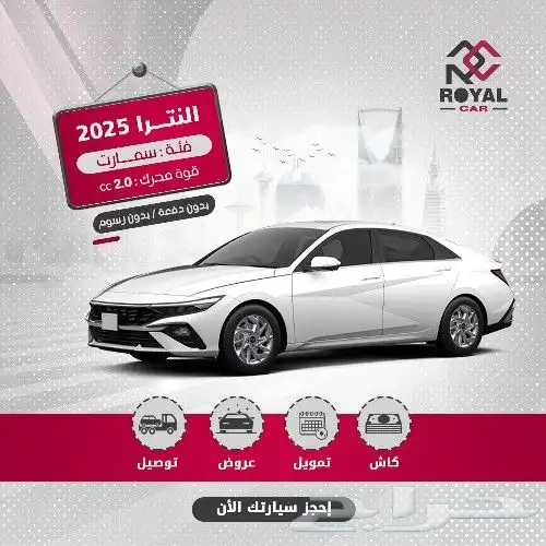 النترا سمارت 2.0 وكالة 2025 للبيع كاش وتمويل 0