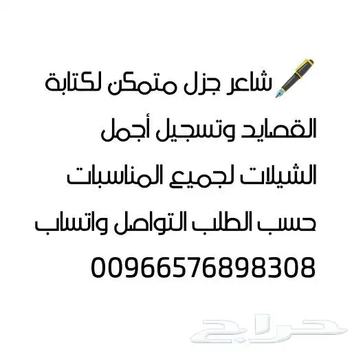 شاعر جزل ومتميز 0