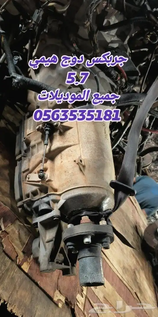 جربكس دوج هيمي 5.7 مستورد من اليابان 0