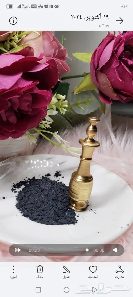 كحل إثمد (درة الكحل والأعشاب) 0