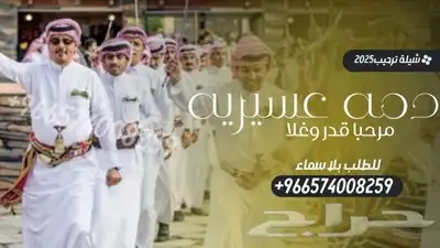 شيلة عروس - شيلة دمه عسيريه - شيلة ام العريس 1