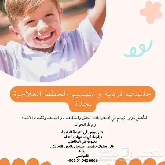 لتأخر نمو اللغة و الاضطرابات النمائية الاخرى 0