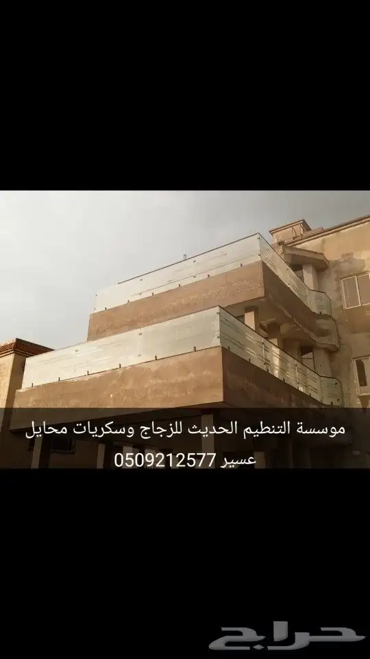 موسسة التنطيم الحديث للزجاج وسكريات محايل عسير وجميع مناطق ا 4