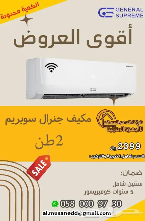 مكيفات جمله وثلاجات وافران 0