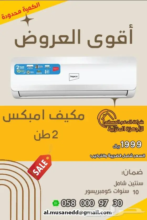 مكيفات جمله وثلاجات وافران 3