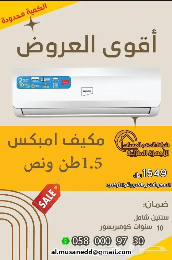 مكيفات جمله وثلاجات وافران 2