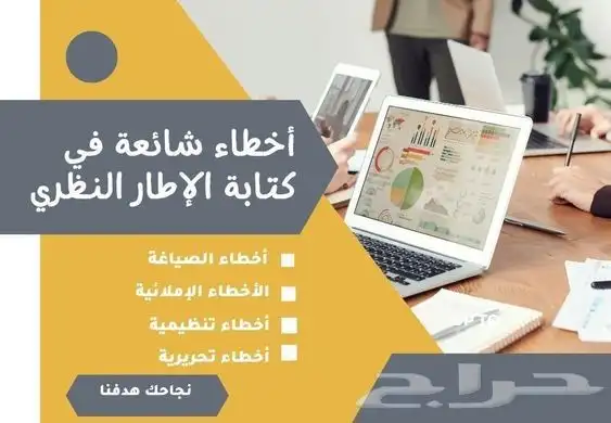 أبحاث مشاريع التخرج وحل الواجبات ورسائل الماجستير 2