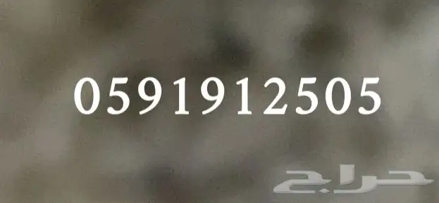 رقم زين مميز 505 0