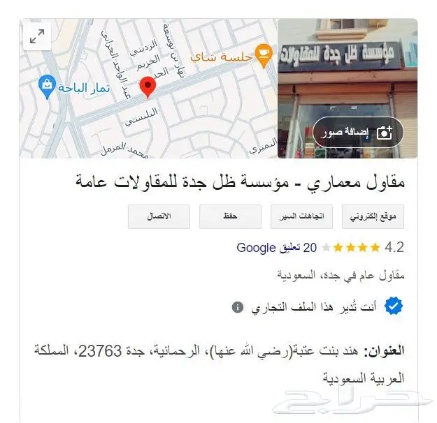 أضف نشاطك التجاري على خرائط Google واجعل عملك مرئيا للجميع 2