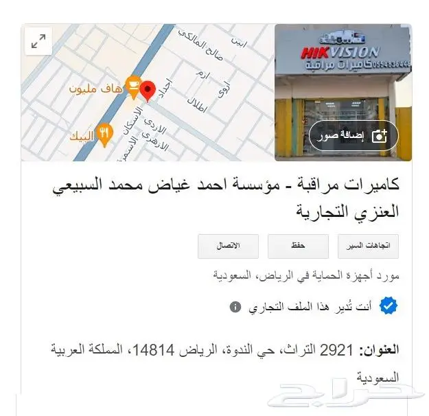 أضف نشاطك التجاري على خرائط Google واجعل عملك مرئيا للجميع 4
