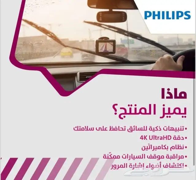 فيليبس داش كام كاميرا 4K Ultra HD أمامية وخلفية 3