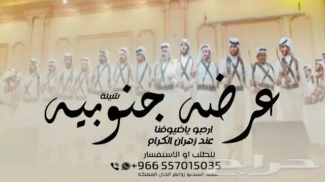 عرضة جنوبية-شيلة عرضة تقاعد-شيلة عرضه تخرج-شيلة دمه عسيريه - 9