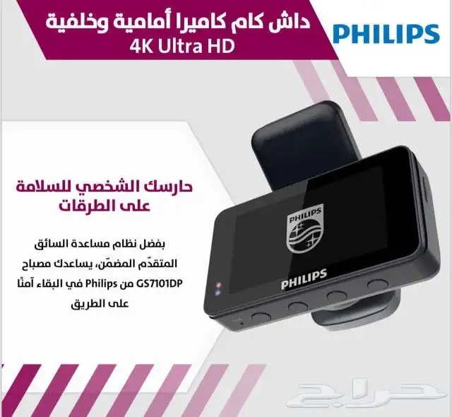 فيليبس داش كام كاميرا 4K Ultra HD أمامية وخلفية 4