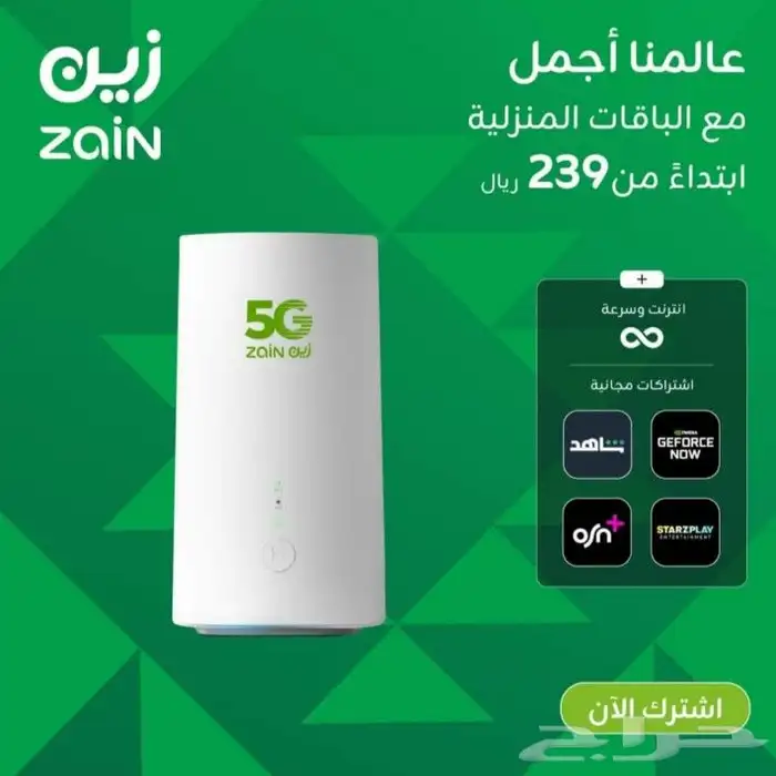 انترنت زين 5g لامحدود مع مقوي شبكه مجاني و الجهاز زين zain 0