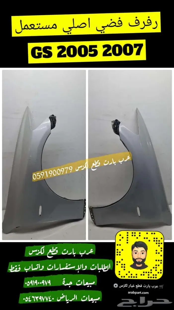 رفرف فضي اصلي مستعمل صدام جلد دفرنس GS 2005 2007 لكزس جي اس 0