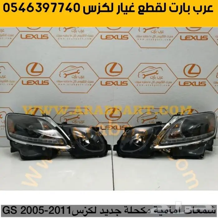 رفرف فضي اصلي مستعمل صدام جلد دفرنس GS 2005 2007 لكزس جي اس 10