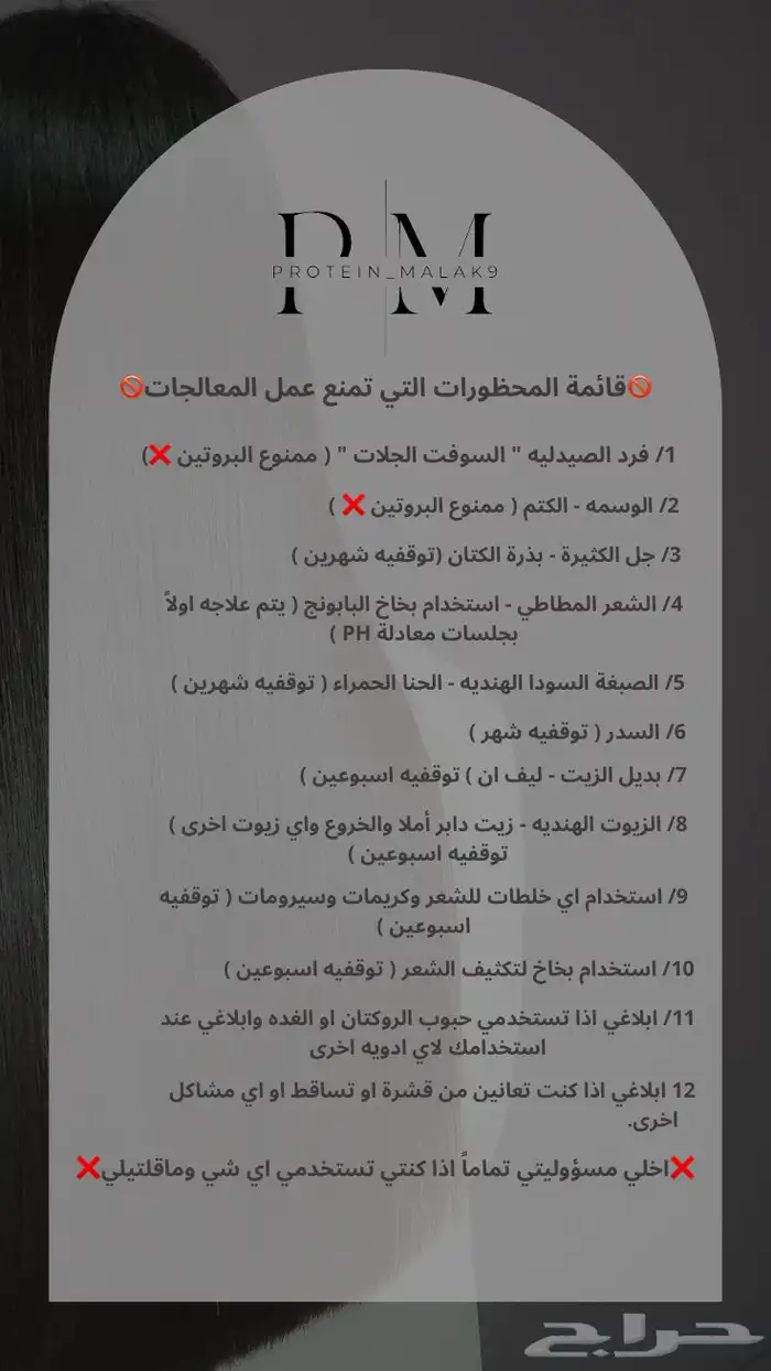 اخصائية بروتين ومعالجات لشعر 3