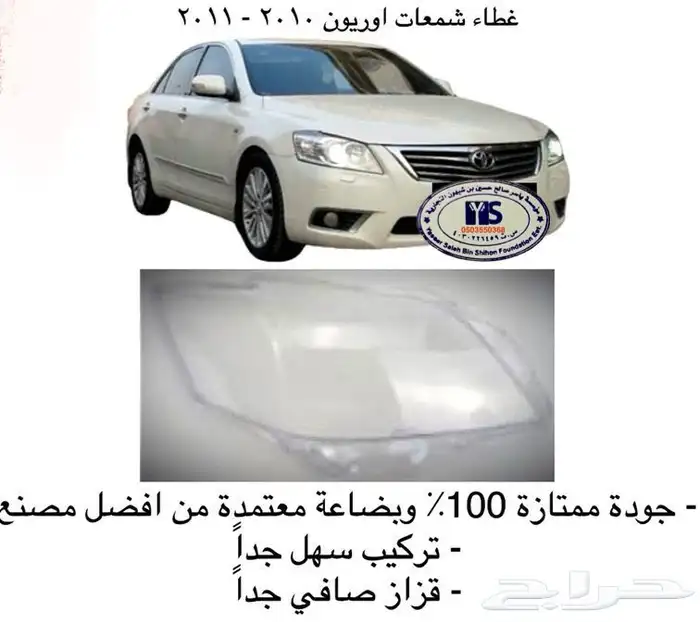 اكسسوارات و قطع اوريون و فورشنر قطع خارجيه 38