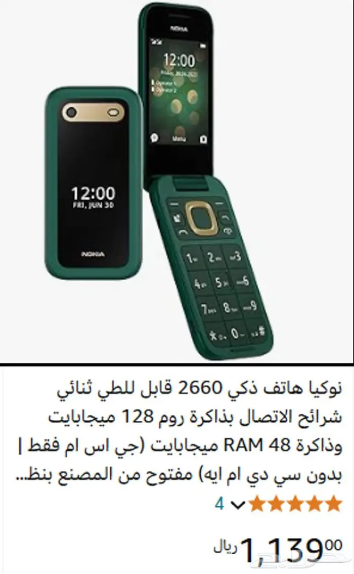 نوكيا فليب 2660 1