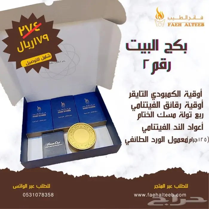 عرض بكجات العود والمباخر والبخور 3