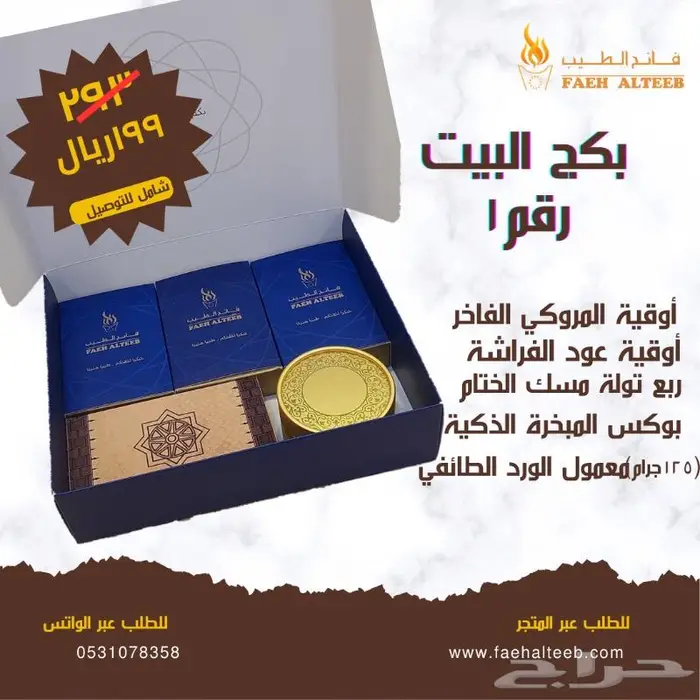 عرض على بكجات العود والبخور 2