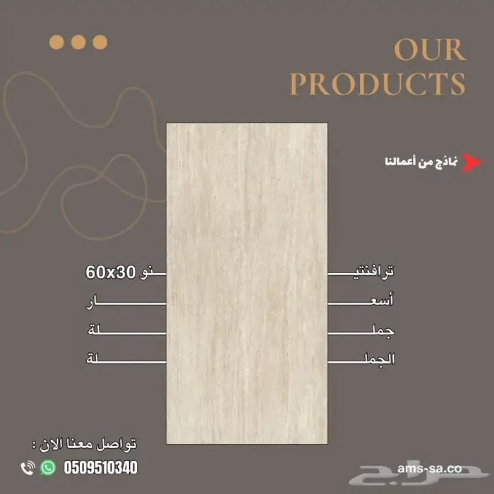 ترافنتينو بيج 60x30 0