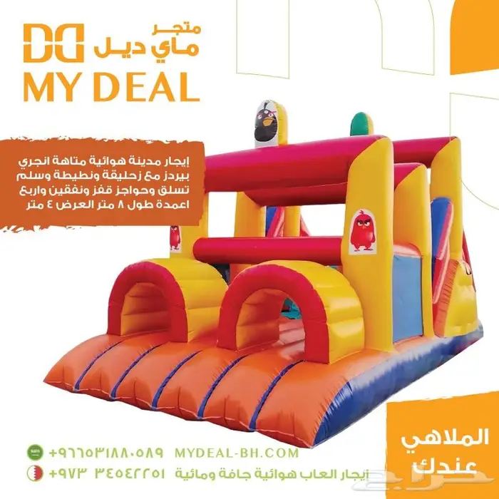 بيع وتاجير نطيطات رحاليق ملاعب صابونية العاب اطفال نطيطة 2