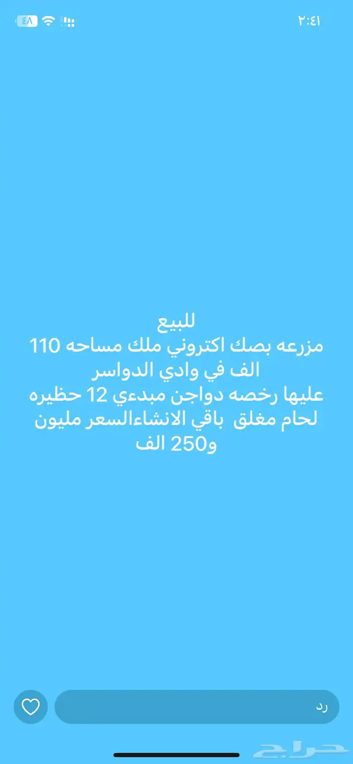 للبيع مزرعه بصك رخصه دواجن وادي الدواسر 0