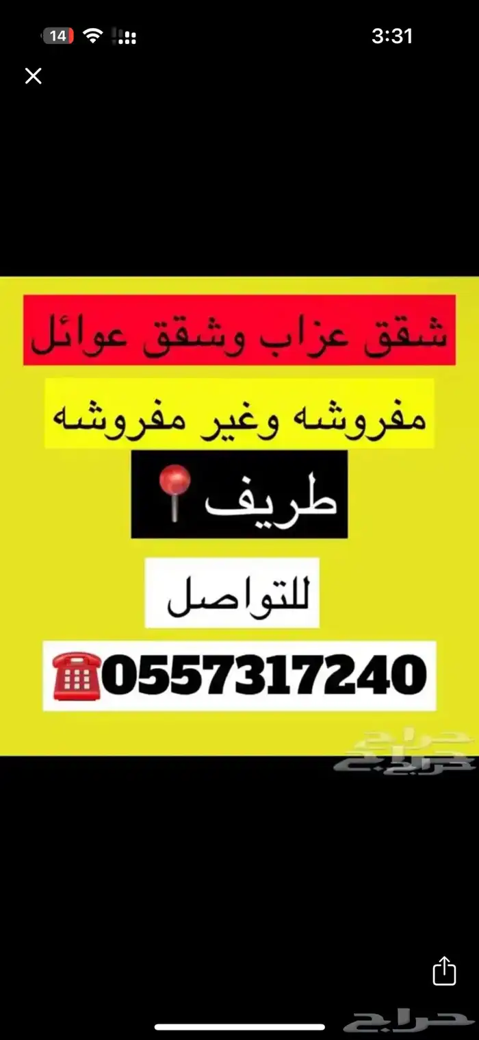 شقه للايجار الشهري - عزاب   طريف 0