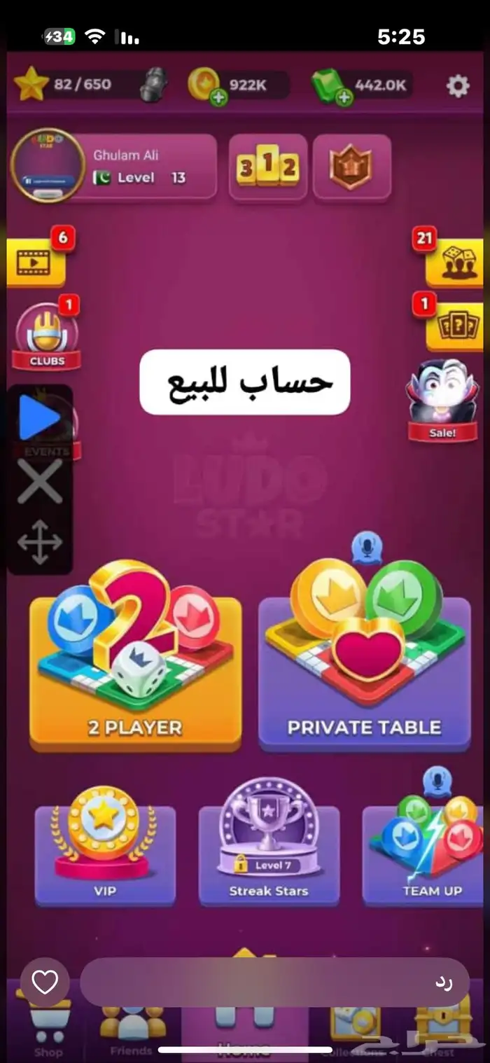 لودو بيع حسابات وكوينزات باارخص الاسعار تواصل معي وبضبطك 0